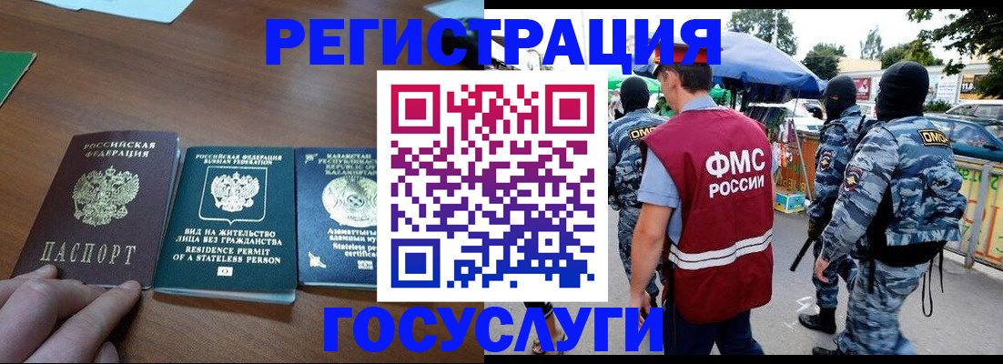 временная регистрация надежно в Химках