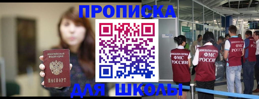 прописка от собственника в Химках
