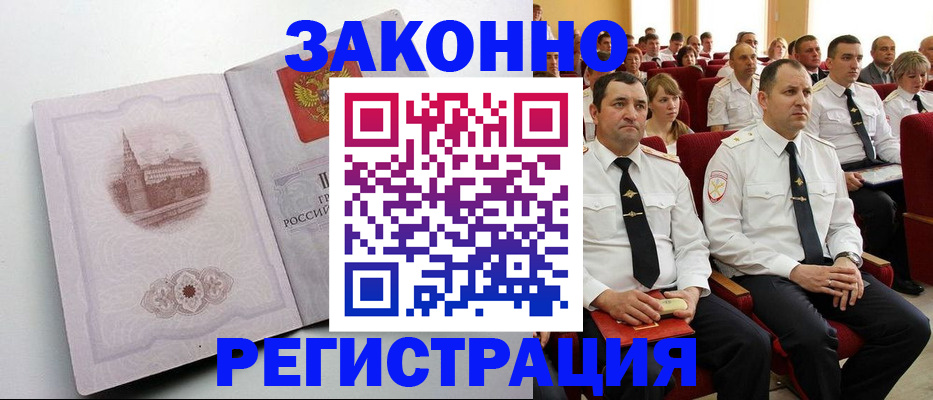 прописка от собственника в Химках