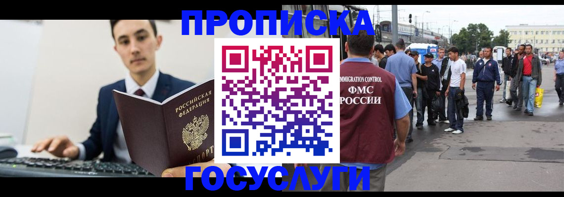 временная регистрация законно в Химках