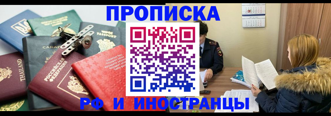 временная регистрация в квартире в Химках