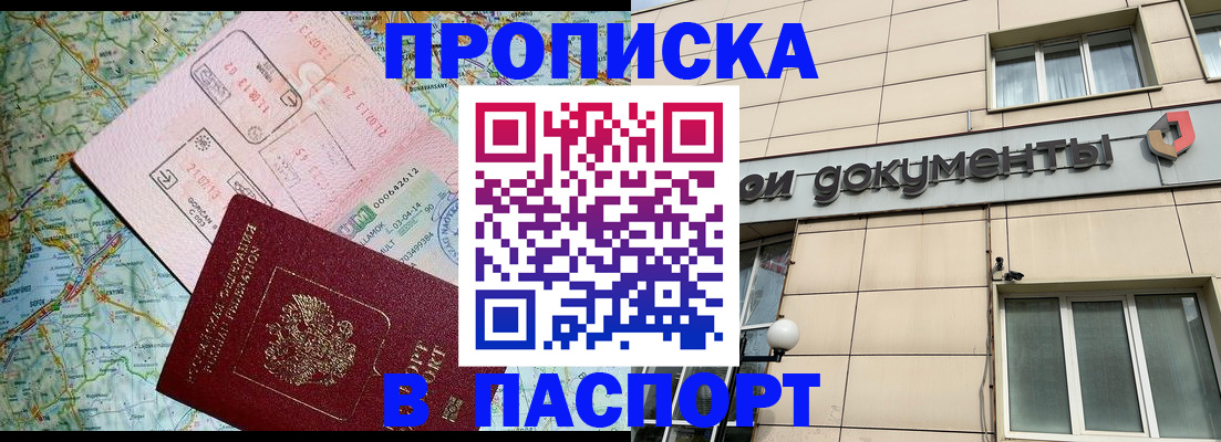 прописка для кредита в Химках